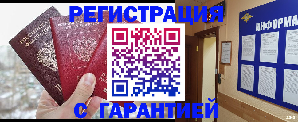 временная регистрация адрес в Абазе