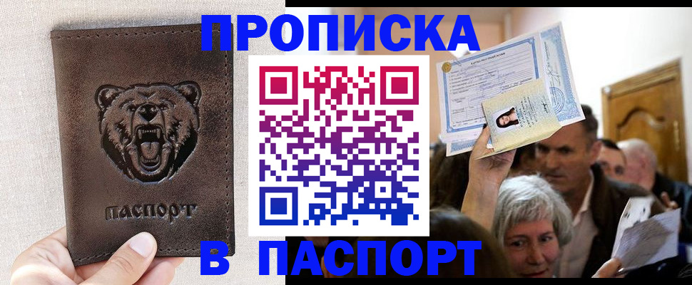 временная регистрация купить в Абазе