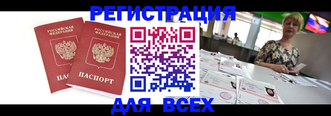 временная регистрация купить в Абазе