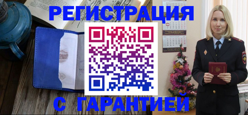 временная регистрация для школы в Абазе