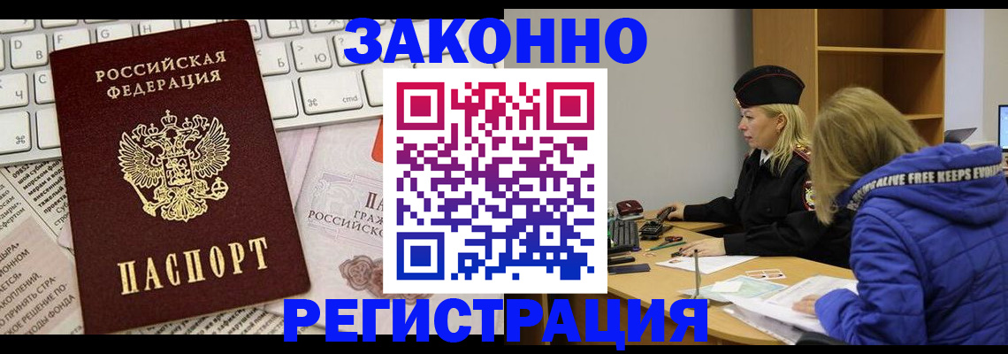 временная прописка в Абазе